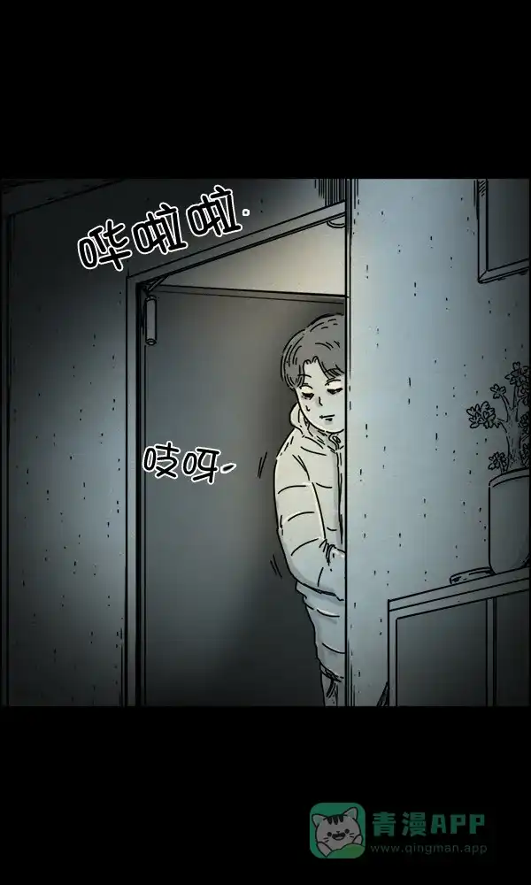 《他人即地狱》第51话 第15页
