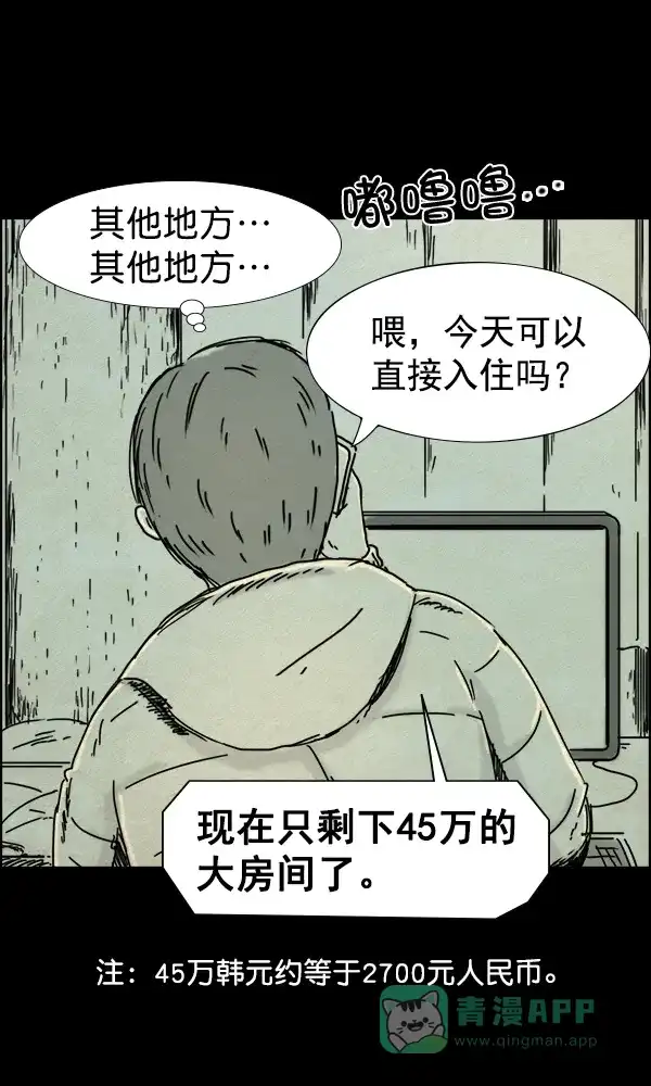 《他人即地狱》第51话 第7页