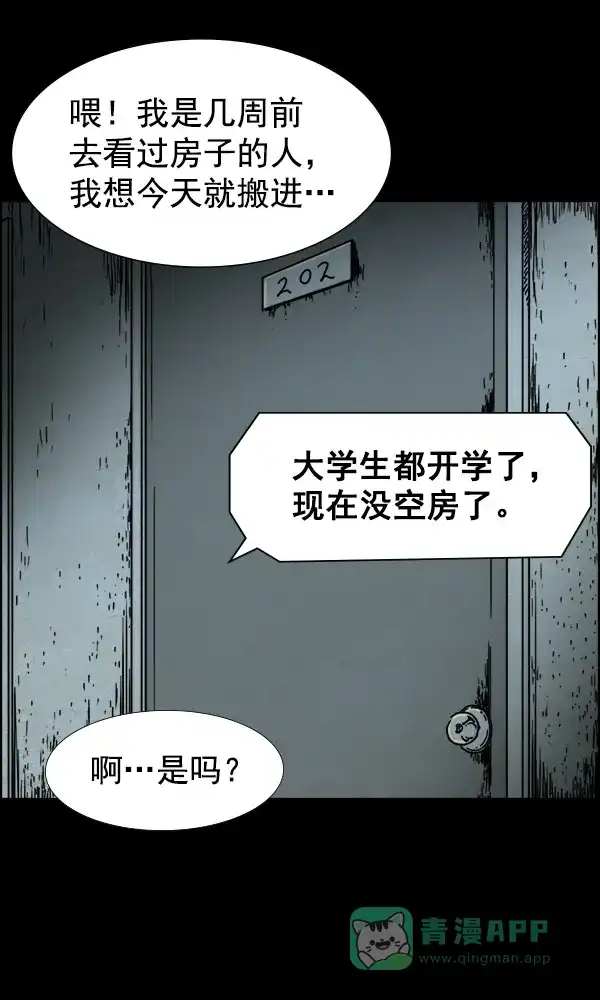 《他人即地狱》第51话 第6页