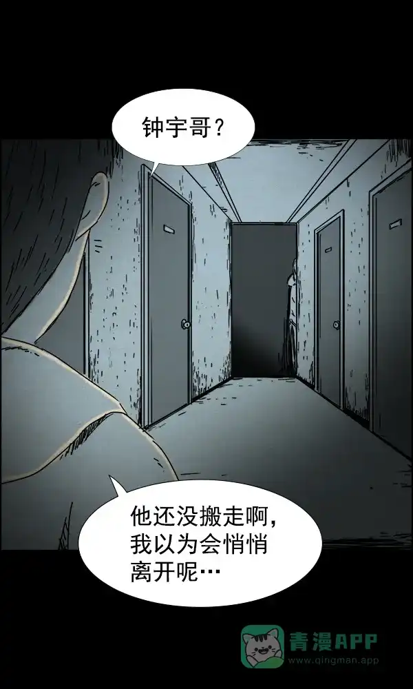 《他人即地狱》第51话 第13页