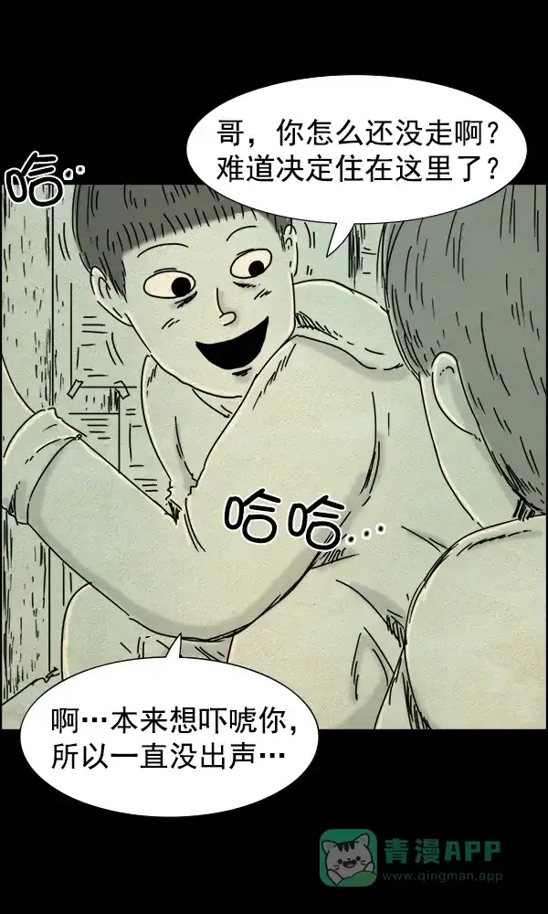 《他人即地狱》第51话 第21页