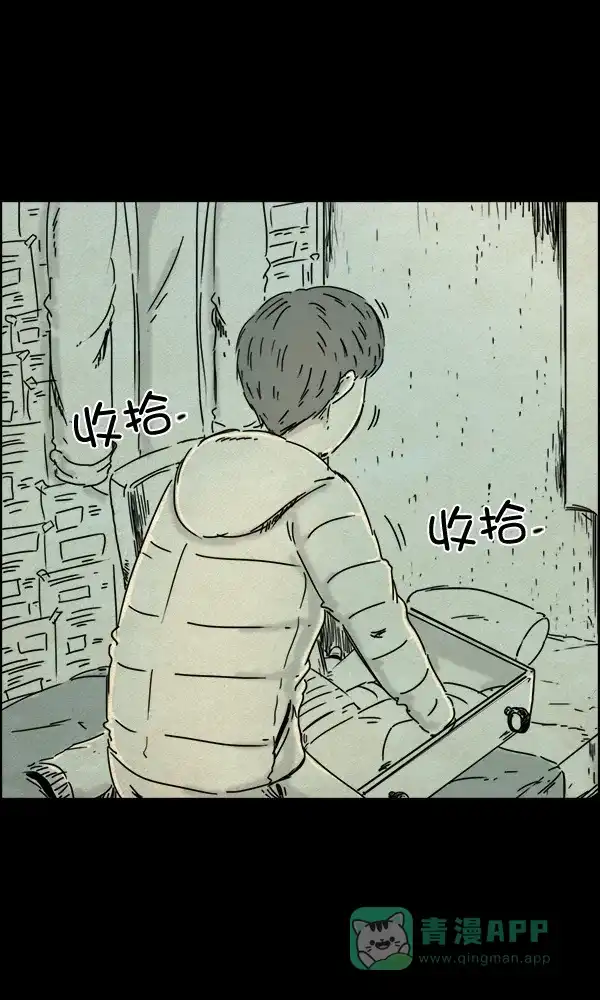 《他人即地狱》第51话 第2页