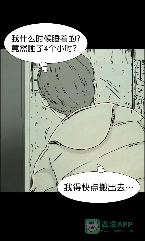 《他人即地狱》第51话 第11页