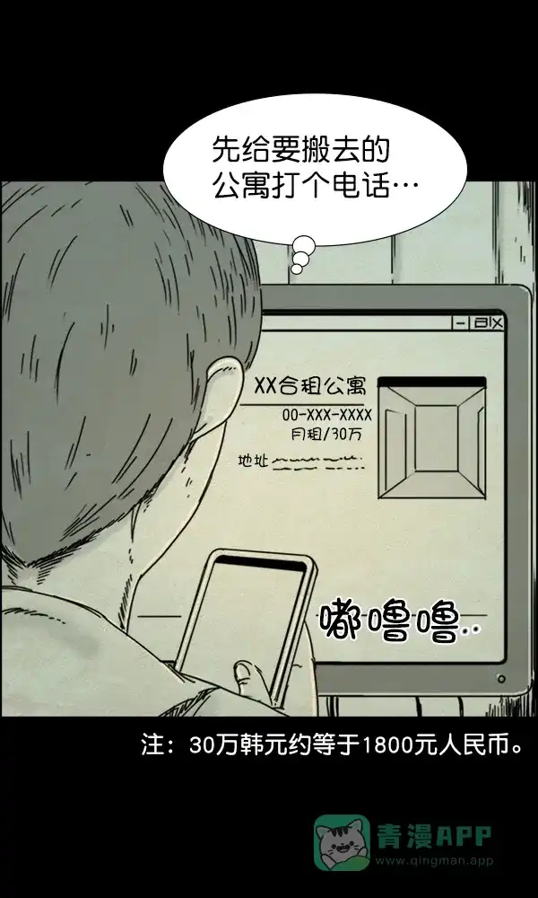 《他人即地狱》第51话 第5页