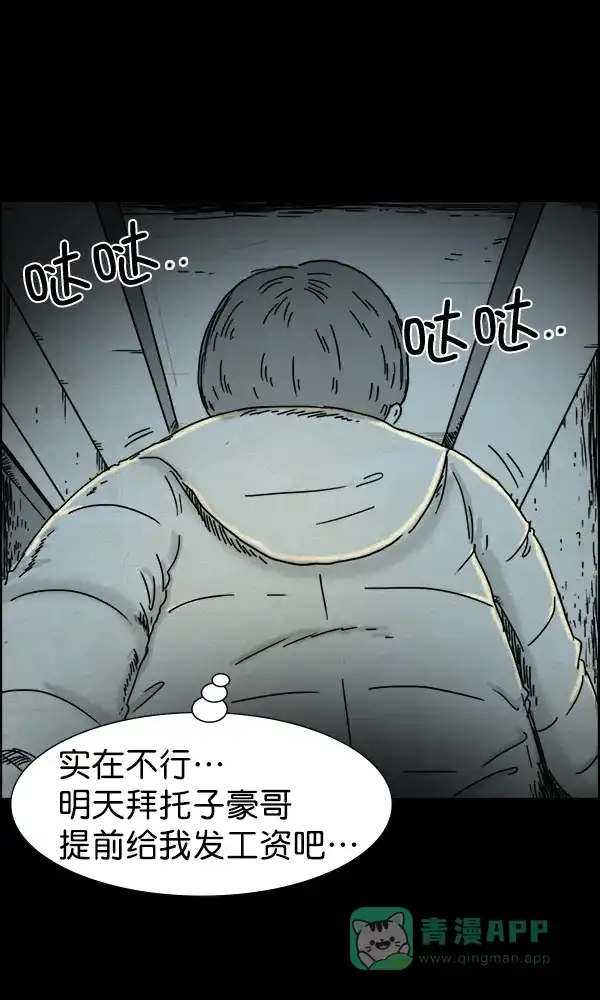 《他人即地狱》第51话 第16页