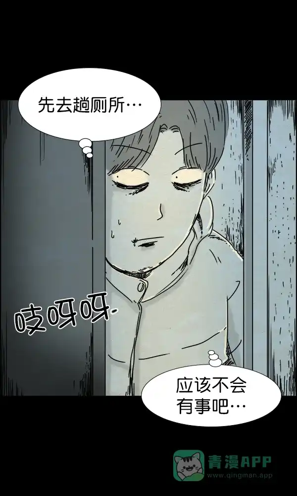 《他人即地狱》第51话 第12页