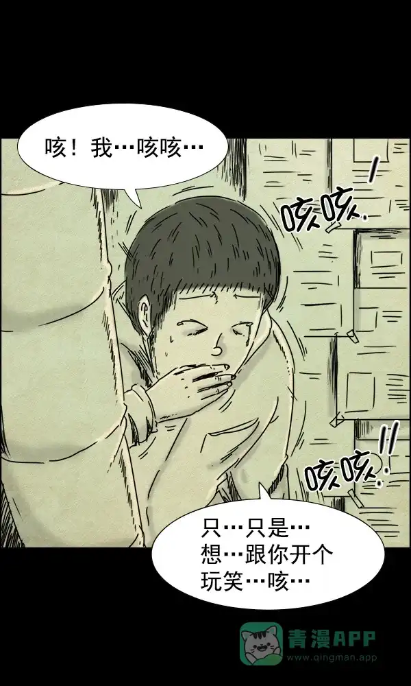 《他人即地狱》第51话 第29页