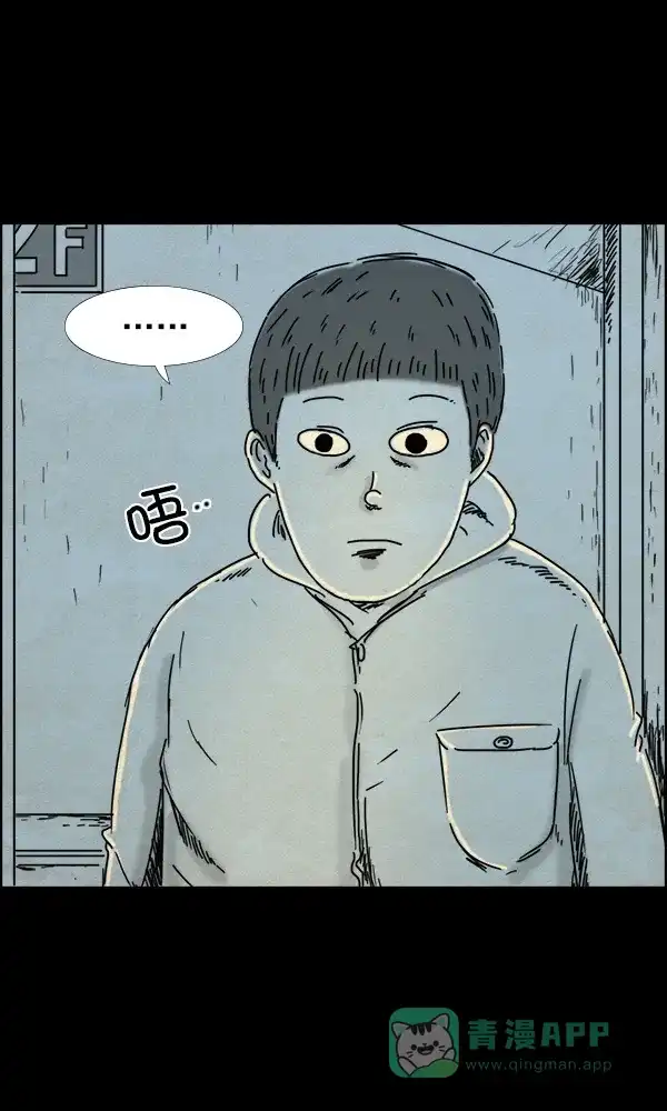 《他人即地狱》第51话 第14页