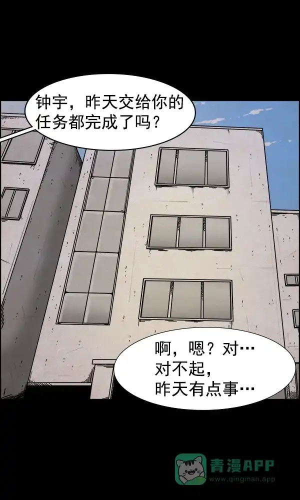 《他人即地狱》第52话 第4页
