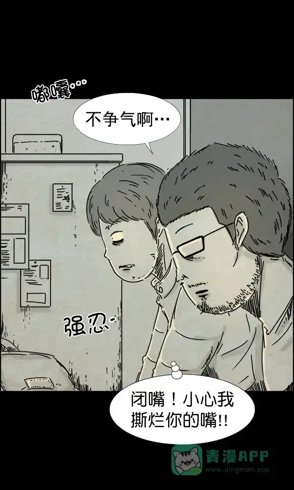 《他人即地狱》第52话 第6页