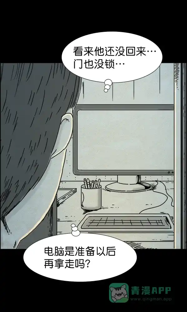 《他人即地狱》第52话 第9页