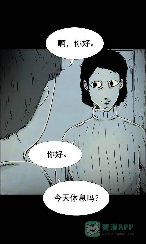 《他人即地狱》第52话 第13页