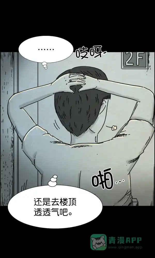 《他人即地狱》第52话 第16页