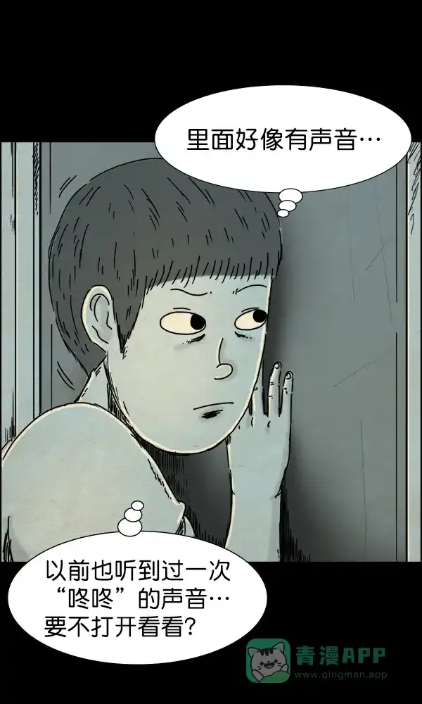 《他人即地狱》第52话 第22页