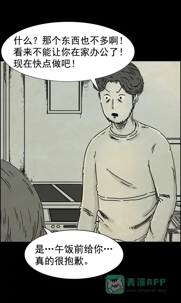 《他人即地狱》第52话 第5页