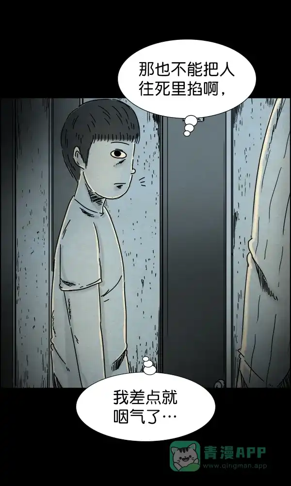 《他人即地狱》第52话 第12页