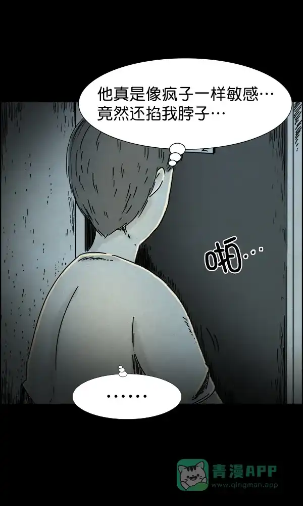 《他人即地狱》第52话 第10页
