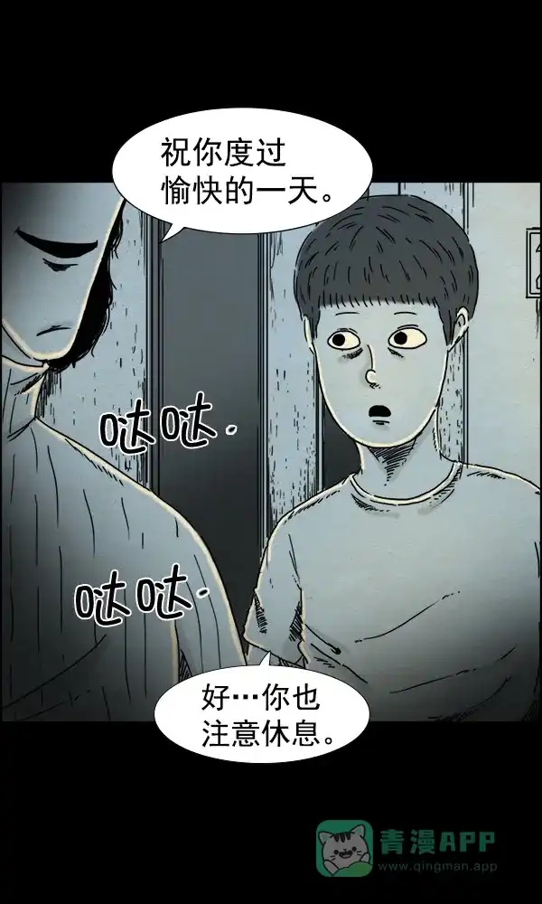 《他人即地狱》第52话 第15页