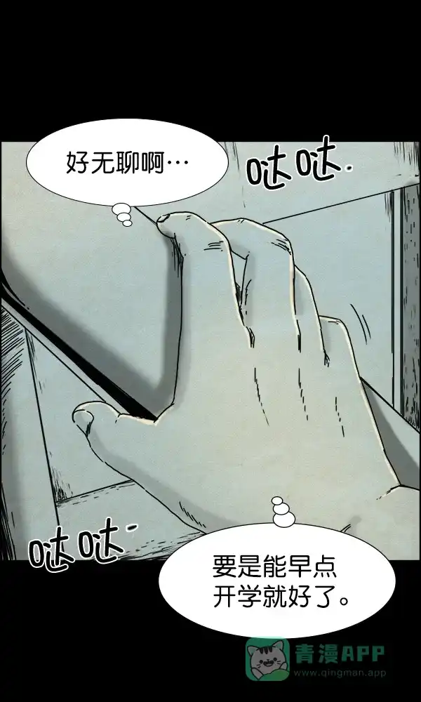 《他人即地狱》第52话 第17页