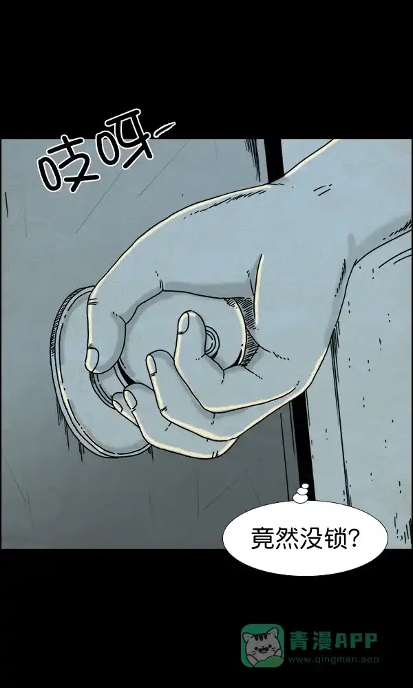 《他人即地狱》第52话 第23页