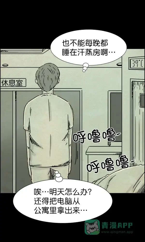 《他人即地狱》第52话 第3页