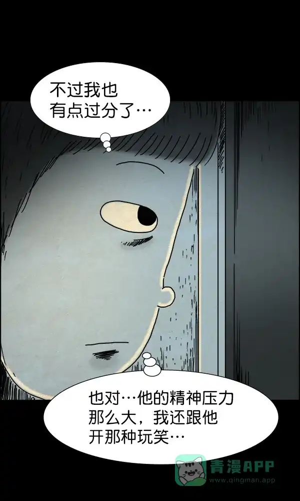 《他人即地狱》第52话 第11页