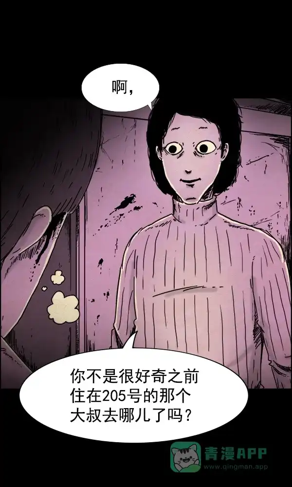 《他人即地狱》第53话 第28页