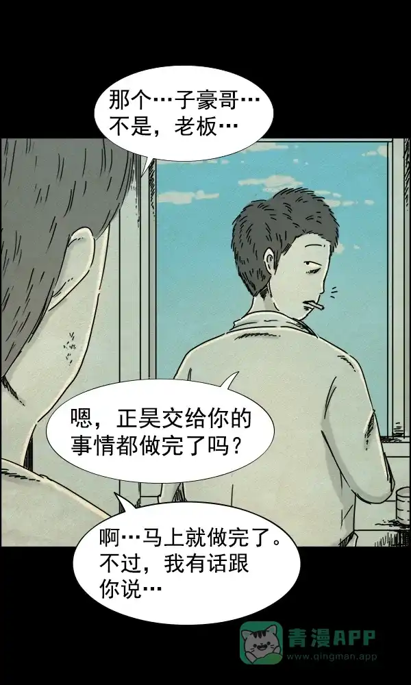 《他人即地狱》第53话 第2页