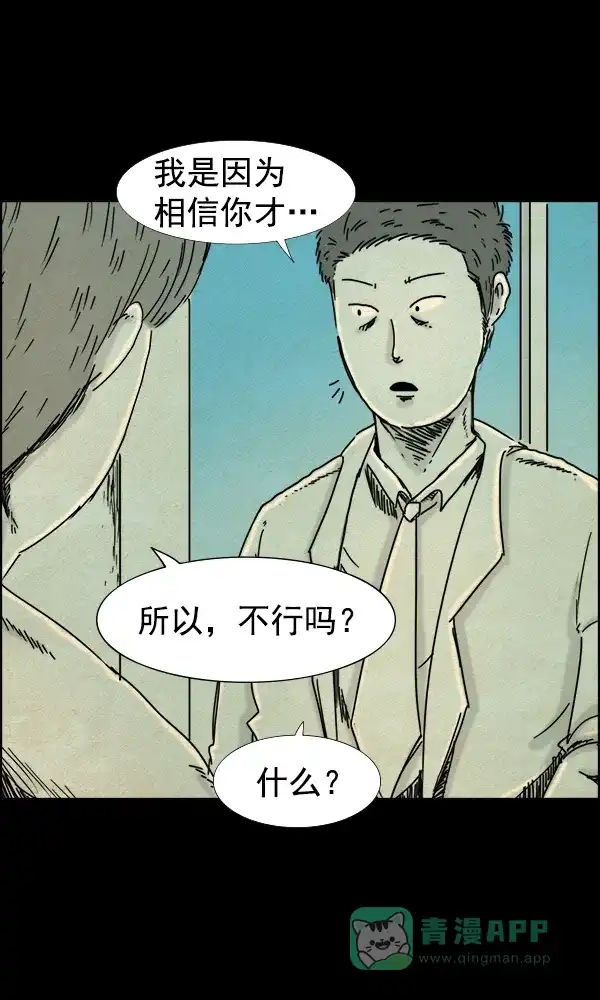 《他人即地狱》第53话 第7页