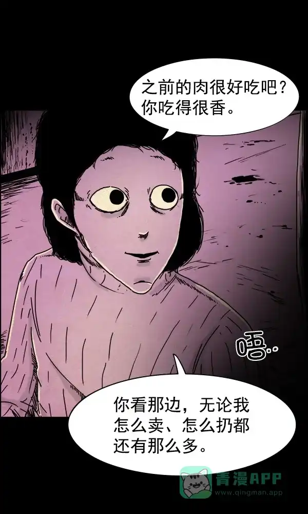 《他人即地狱》第53话 第26页