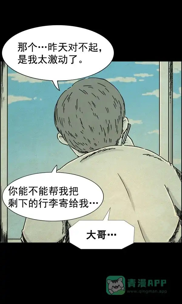 《他人即地狱》第53话 第13页