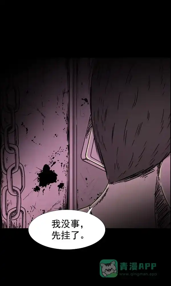 《他人即地狱》第53话 第18页