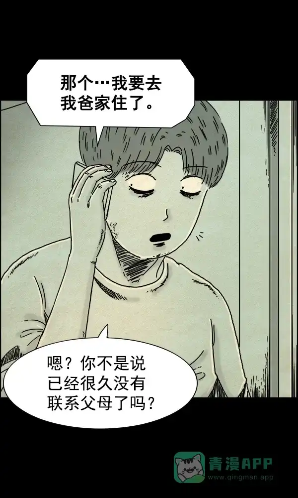 《他人即地狱》第53话 第14页