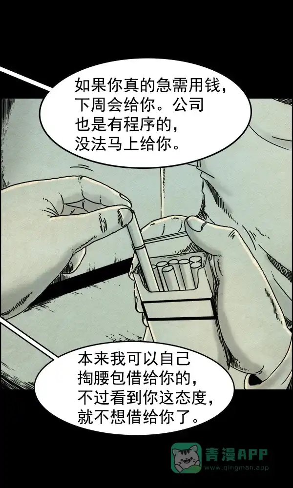 《他人即地狱》第53话 第8页