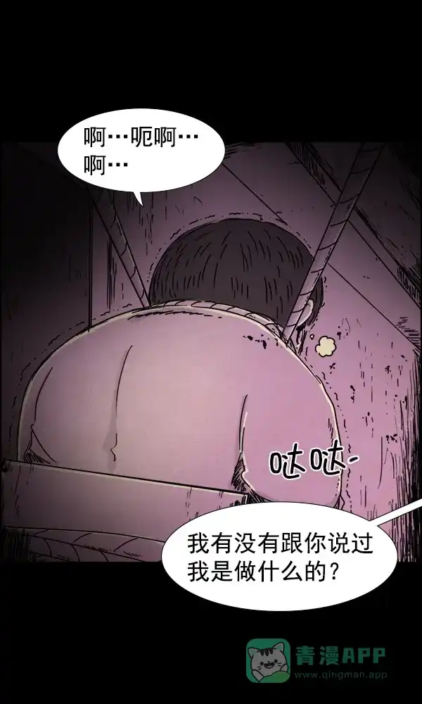 《他人即地狱》第53话 第24页