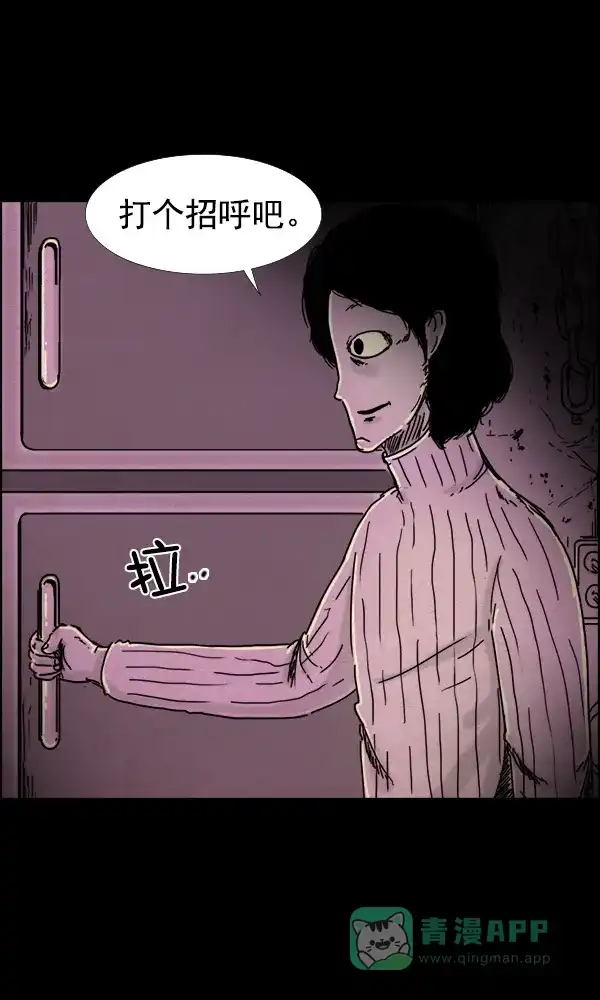 《他人即地狱》第53话 第30页