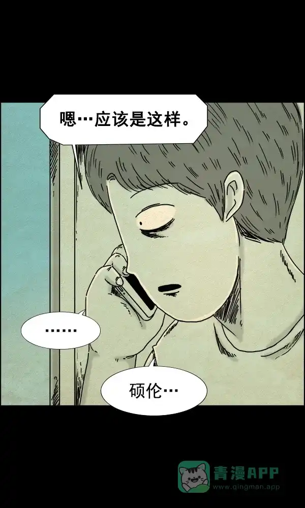 《他人即地狱》第53话 第16页