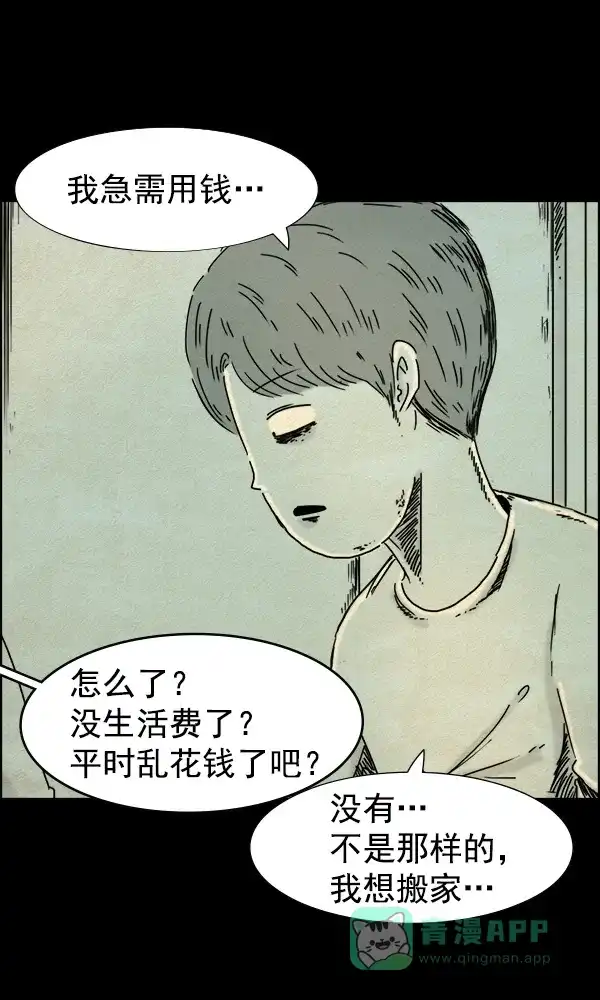 《他人即地狱》第53话 第4页