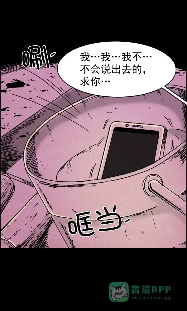 《他人即地狱》第53话 第22页