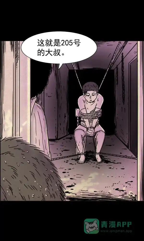 《他人即地狱》第53话 第31页