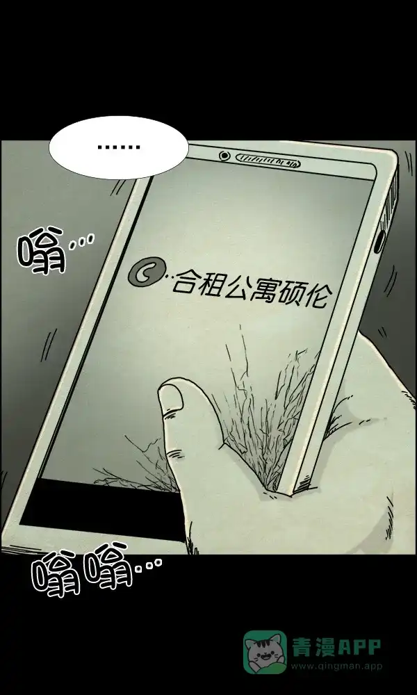 《他人即地狱》第53话 第11页