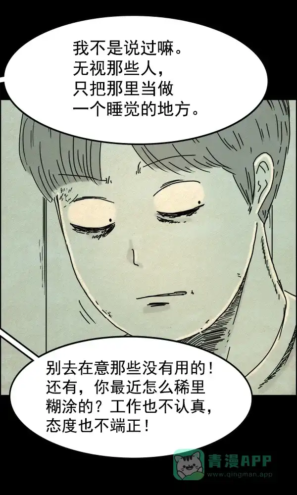 《他人即地狱》第53话 第6页