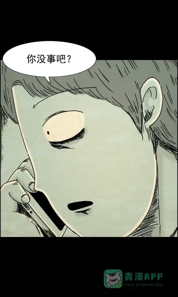 《他人即地狱》第53话 第17页