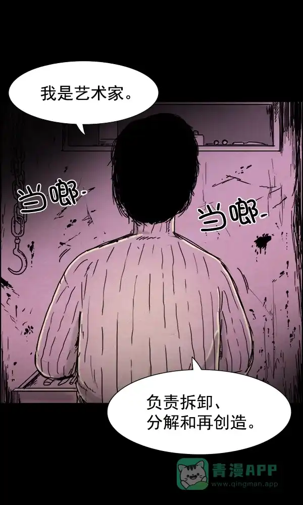 《他人即地狱》第53话 第25页
