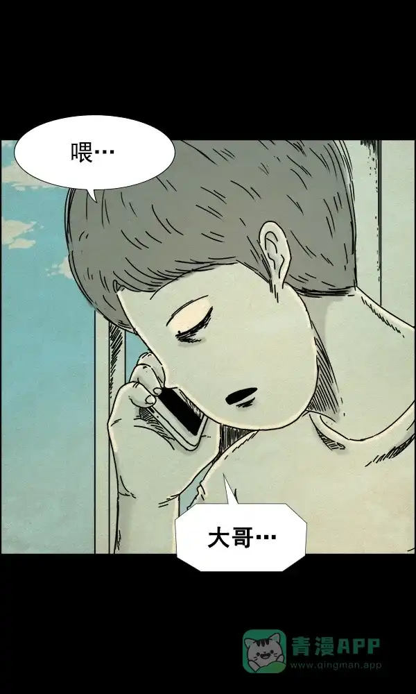 《他人即地狱》第53话 第12页