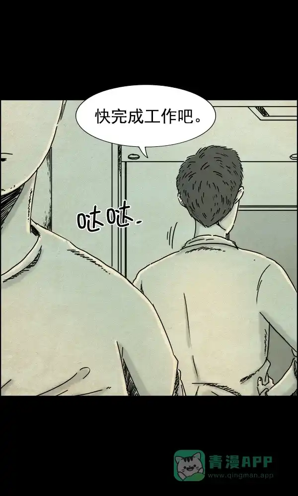 《他人即地狱》第53话 第9页