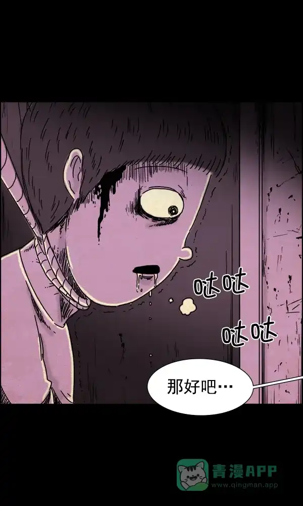 《他人即地狱》第53话 第29页