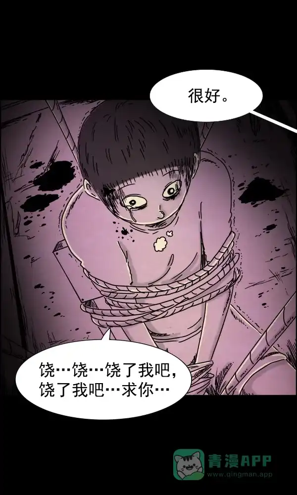 《他人即地狱》第53话 第21页