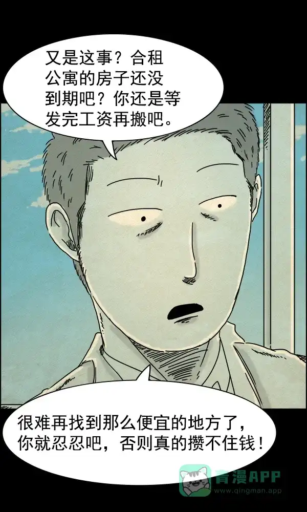 《他人即地狱》第53话 第5页