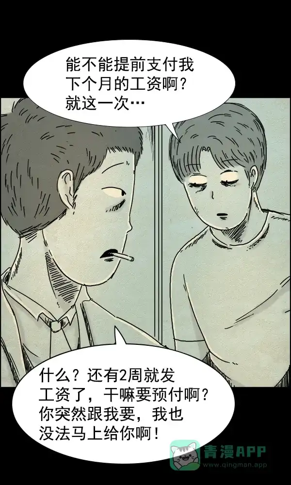 《他人即地狱》第53话 第3页